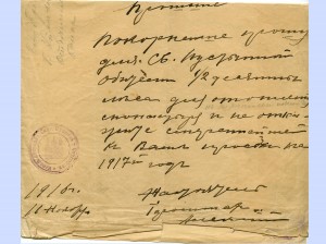 фрагмент прошения от 11.11.1916